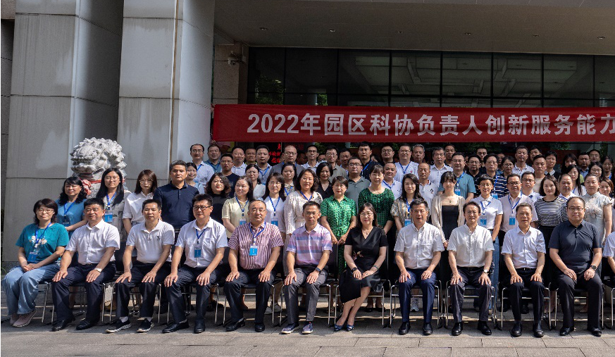 中国科协2022年园区科协负责人创新服务能力提升行动暨湖南省市州科协企业工作培训班在长沙举行