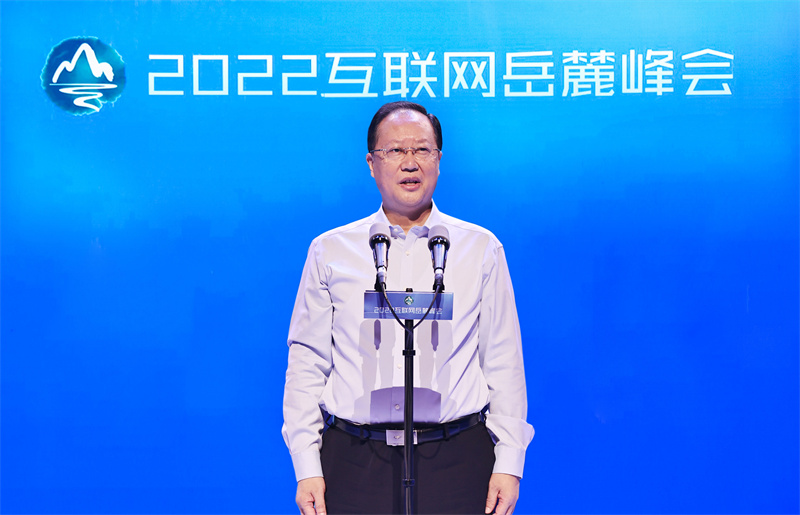 2022互联网岳麓峰会在长开幕 毛伟明宣布开幕