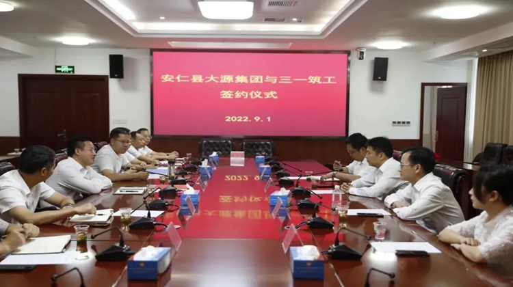 战略合作！安仁县大源集团与三一集团举行SPCS技术推广签约