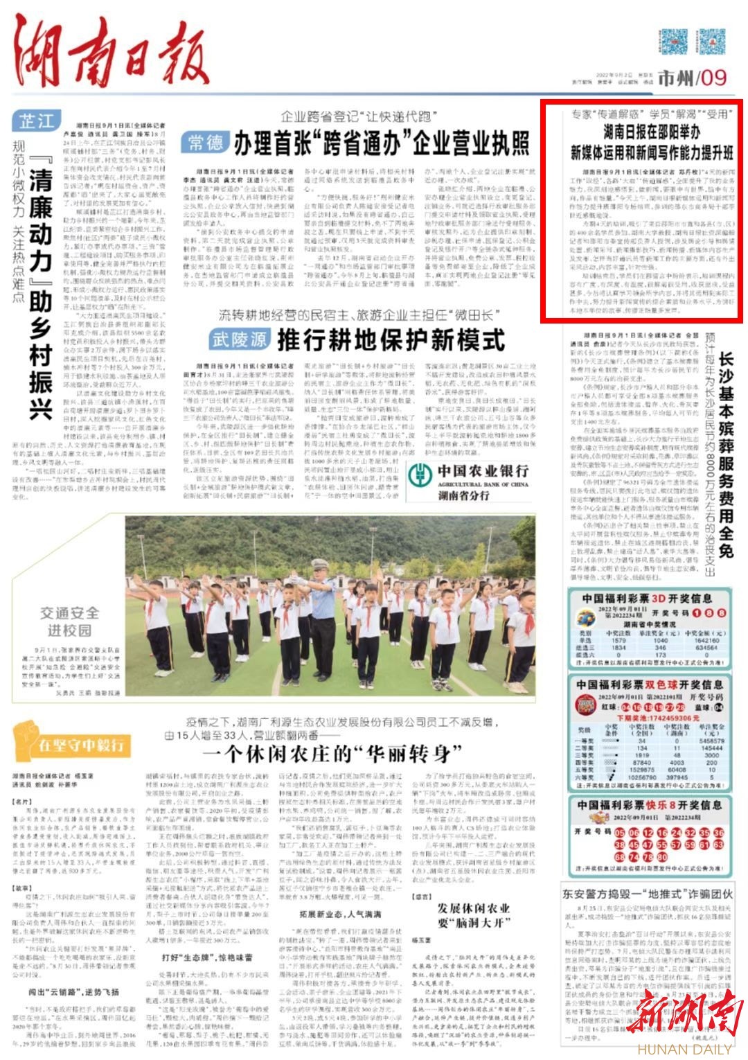 专家“传道解惑” 学员“解渴”“受用” 湖南日报在邵阳举办新媒体运用和新闻写作能力提升班