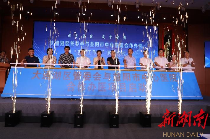  大通湖区管委会与益阳市中心医院合作办医项目启动。徐钢 摄