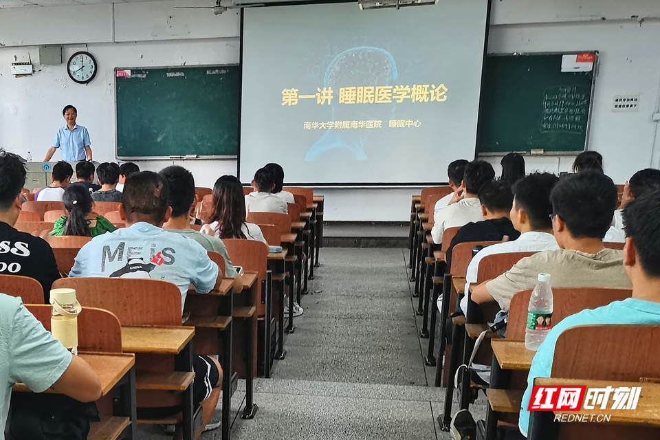 南华大学开启省内高校首个《睡眠医学》课程