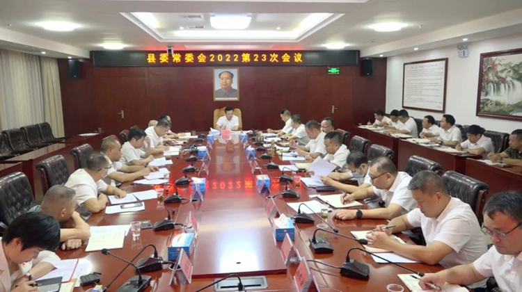 县委常委会2022年第23次会议召开