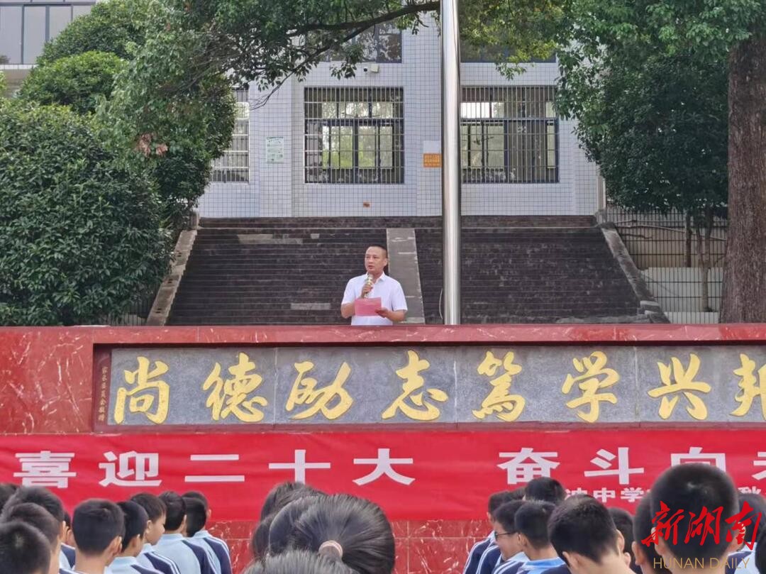 青春心向党——浏阳市枨冲中学举行2022年秋季开学典礼 - 教育资讯 - 新湖南