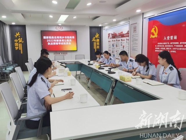 湘乡市税务局组织开展执法资格考试动员会