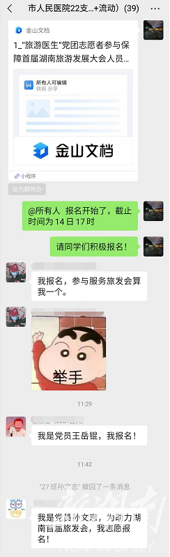 张家界征集招募“旅游医生”志愿者服务旅发会“爆屏出圈”