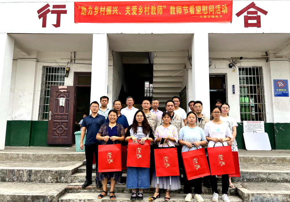 大唐華銀電力公司：點滴愛心潤春蕾 教育幫扶助振興