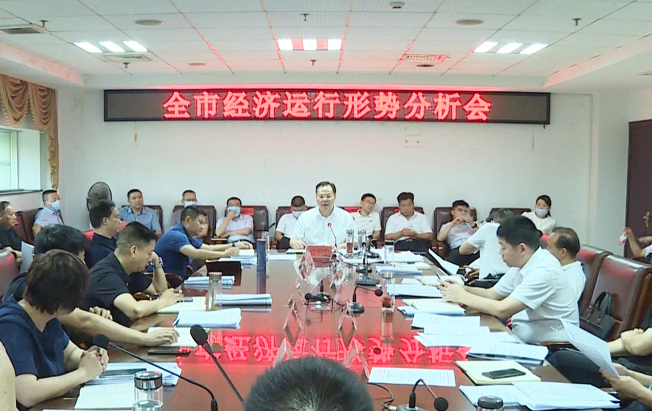 冷水江市經(jīng)濟運行形勢分析會召開 曾伯怡：緊盯目標 奮力沖刺