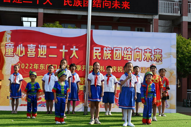 芷江东门口小学举行2022年秋季学期开学典礼暨教师节表彰活动
