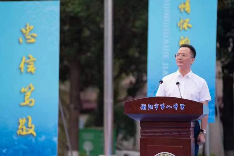 开学季·校长说|衡阳市八中：做有情怀的八中人