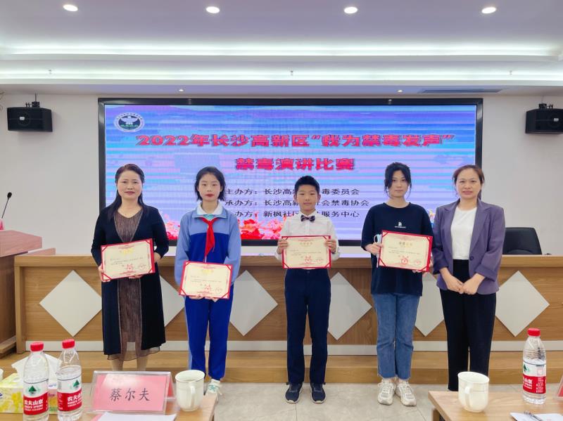 长沙高新区举办“我为禁毒发声”禁毒演讲比赛。