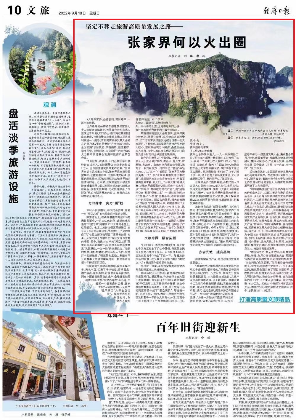 经济日报|张家界何以火出圈
