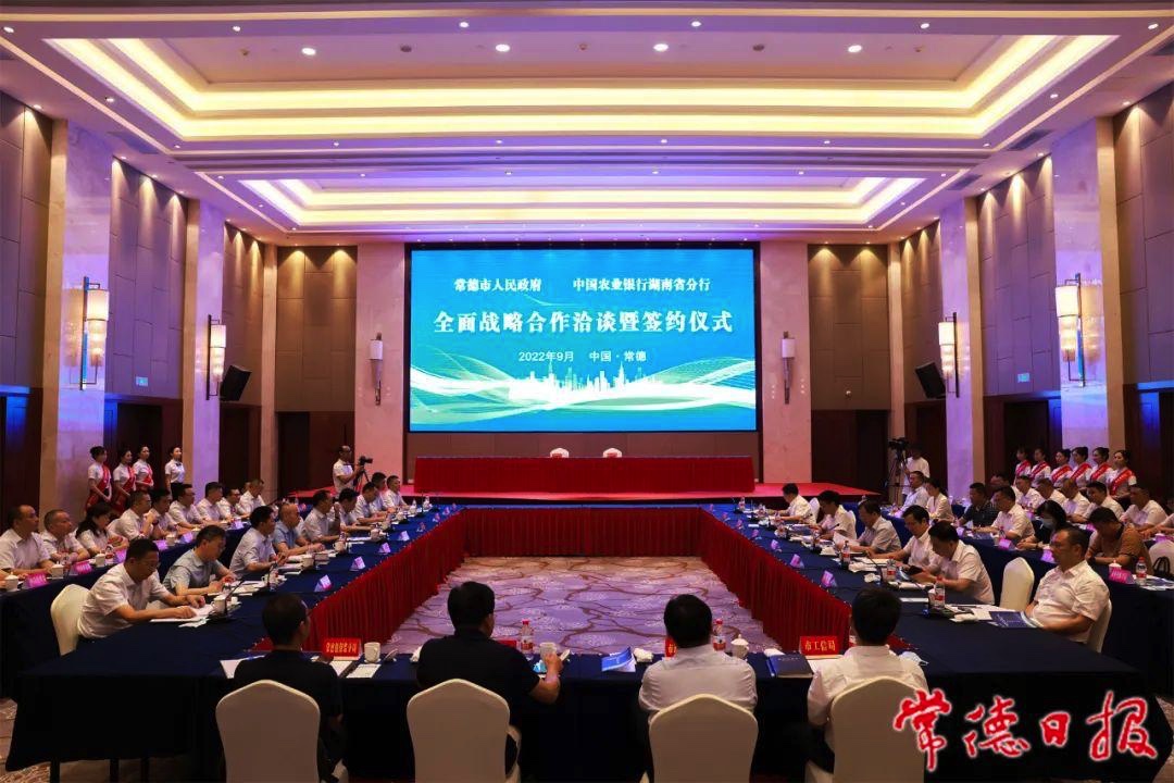 常德市人民政府与农行湖南省分行签订全面战略合作协议 - 常德 - 新湖南