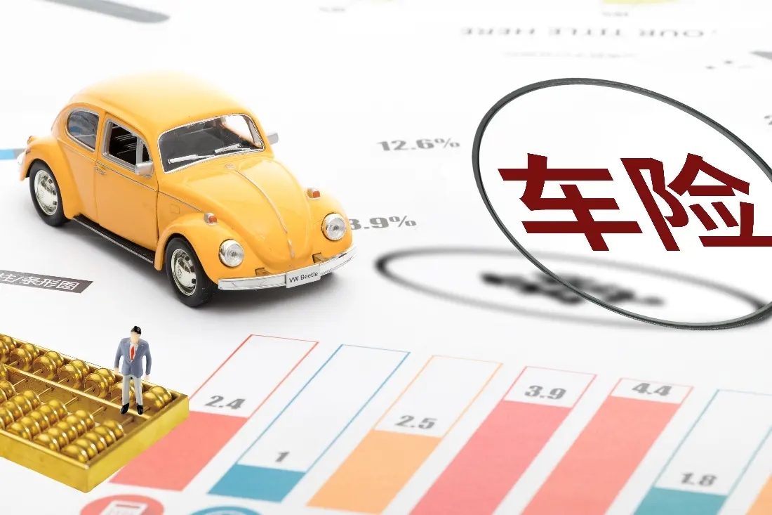 车险综改两周年：降价、增保、提质成效显现