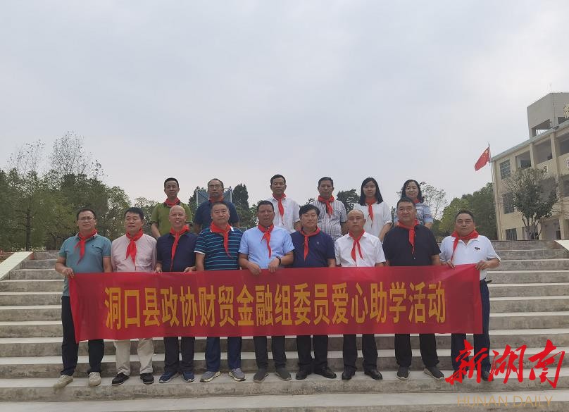 洞口县政协委员在谢璞家乡开展爱心助学活动，助力书香社会建设