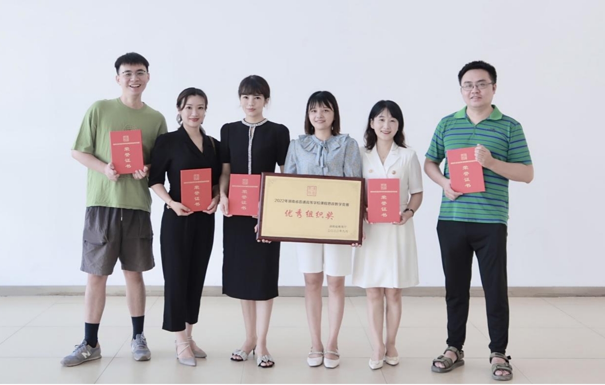 深化教学改革  湖南涉外经济学院在2022全省高校“课程思政”教学竞赛中获佳绩