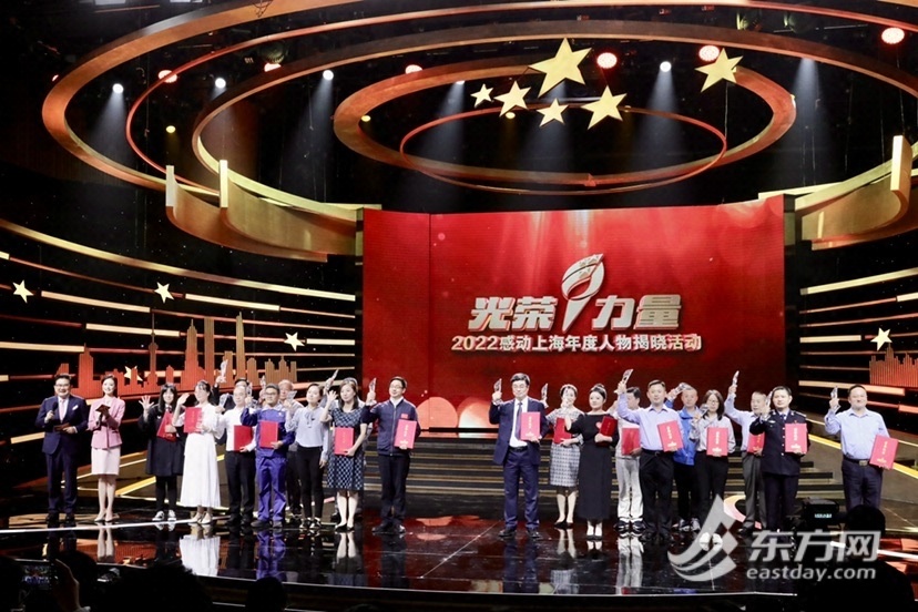 2022感动上海年度人物揭晓，他们用真情为城市增添光荣与力量