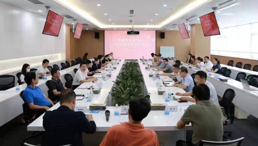 湖南省药师协会召开2022年度党群工作会议