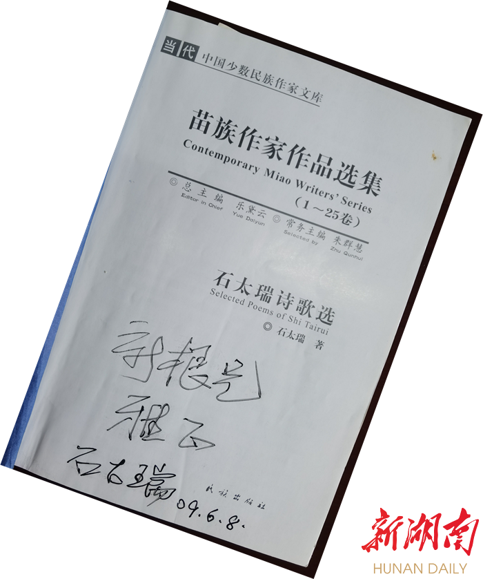吹木叶写诗的那个人走了——追忆著名苗族诗人石太瑞叔叔