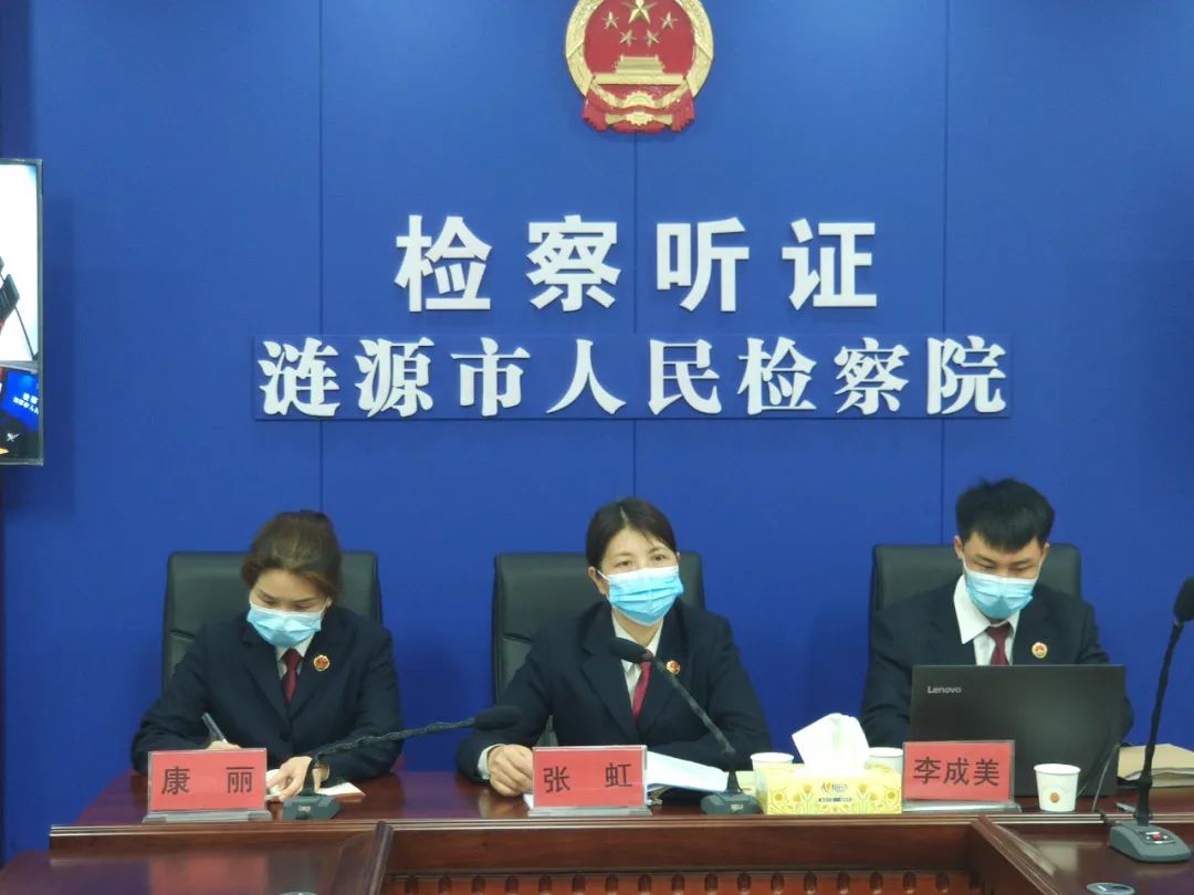 涟源市检察院召开听证会