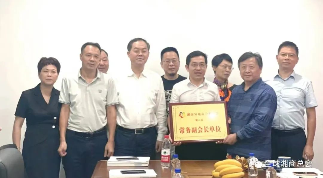 恒开电气（湖南）股份有限公司成为湖南异地商会联合会常务副会长单位