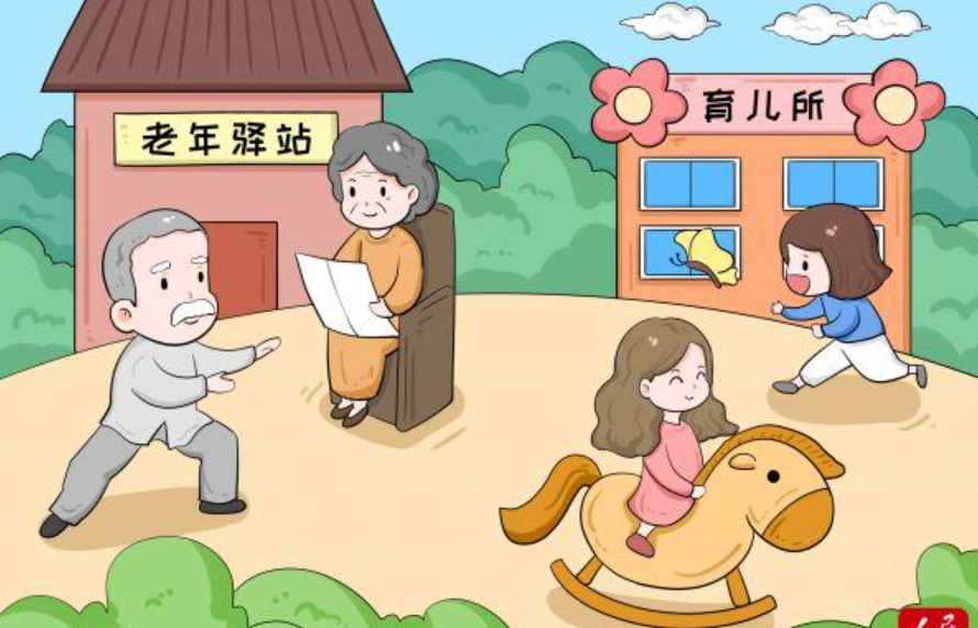 人民时评｜为“一老一幼”托起稳稳的幸福
