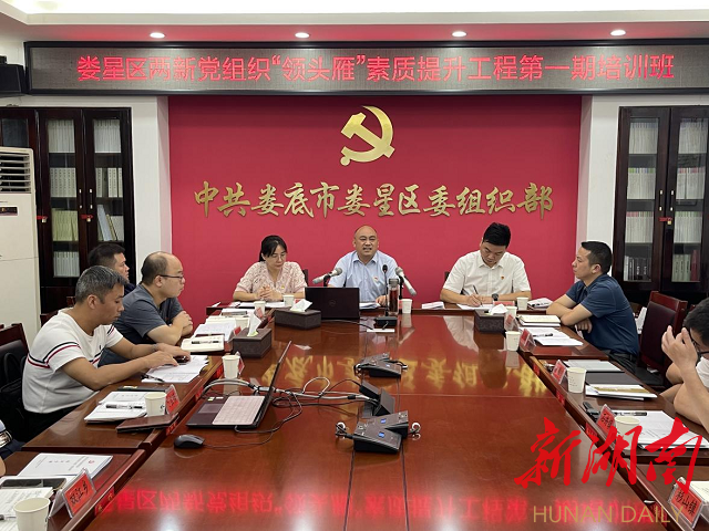 娄星区举办素质提升工程培训班 - 娄底 - 新湖南