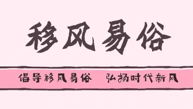 光明时评｜聚移风易俗之力 铸乡村振兴之魂
