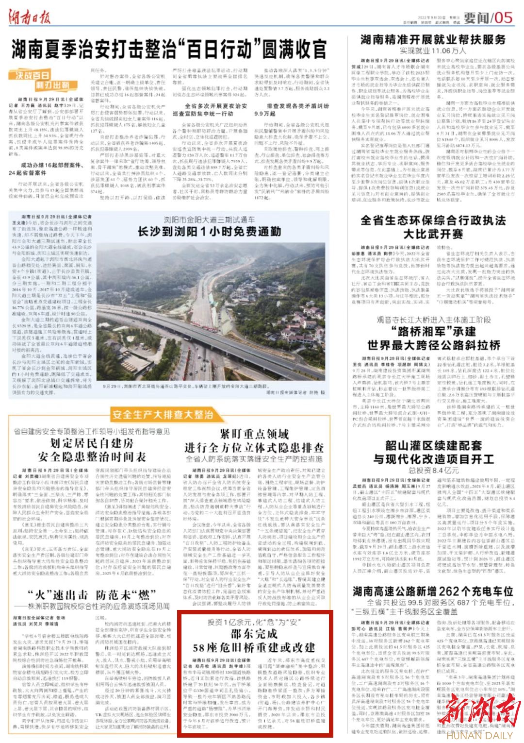投资1亿余元，化“危”为“安” 邵东完成58座危旧桥重建或改建