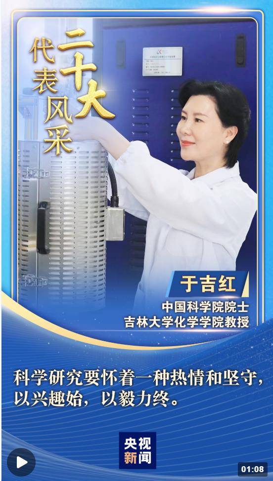 二十大代表风采于吉红科研心不竭诲人意不倦