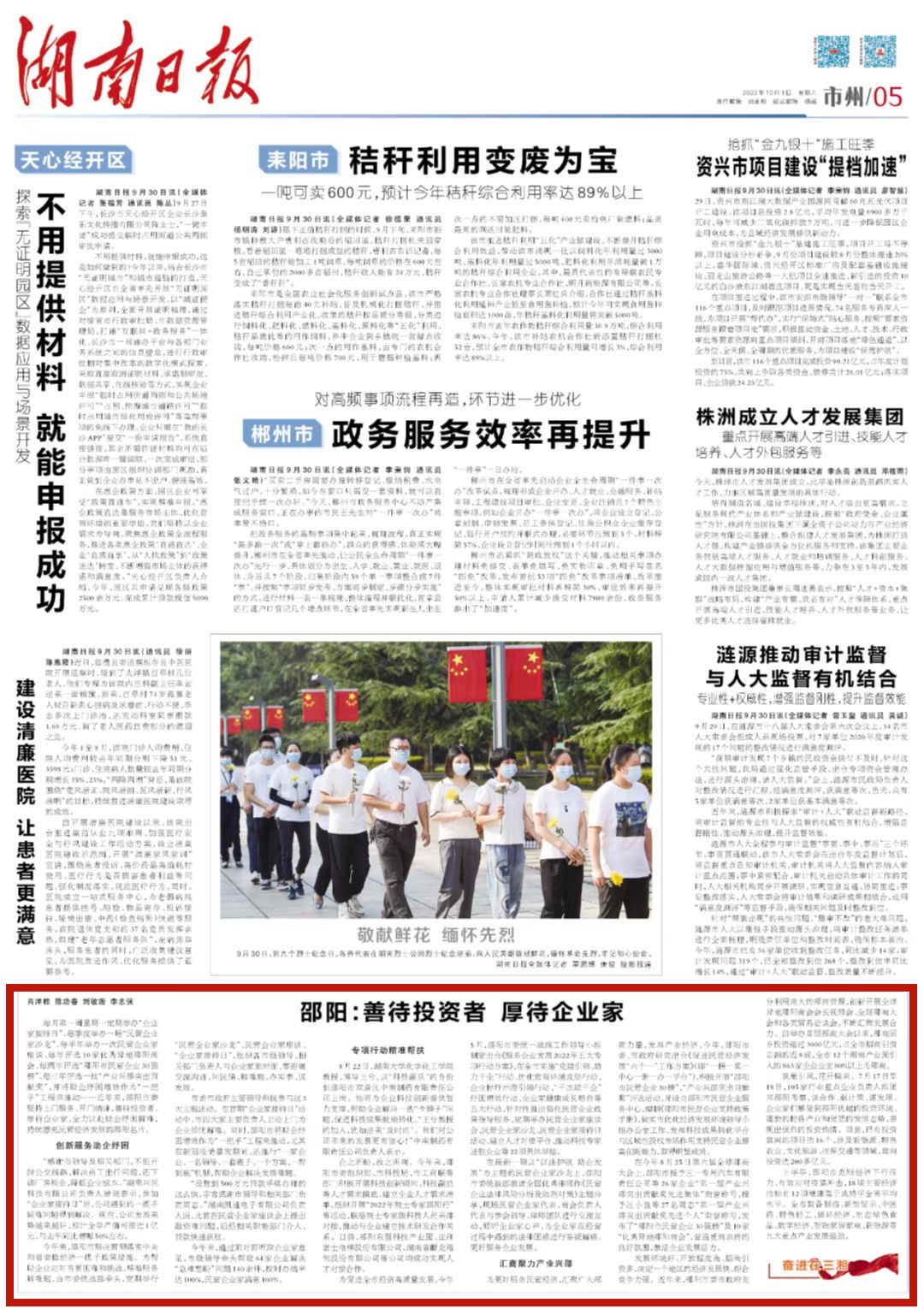 邵阳：善待投资者 厚待企业家_邵阳头条网