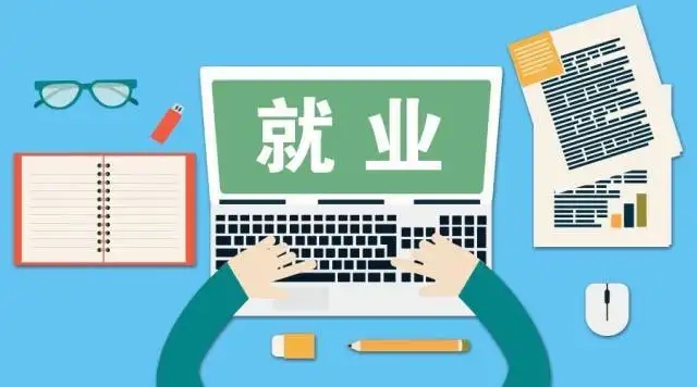 人民日报|聚焦重点群体 加大帮扶力度 全力以赴稳就业