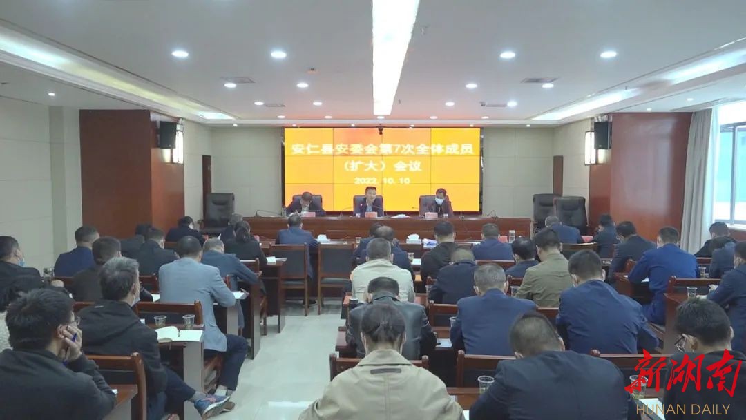 县安委会第7次全体成员（扩大）会议召开