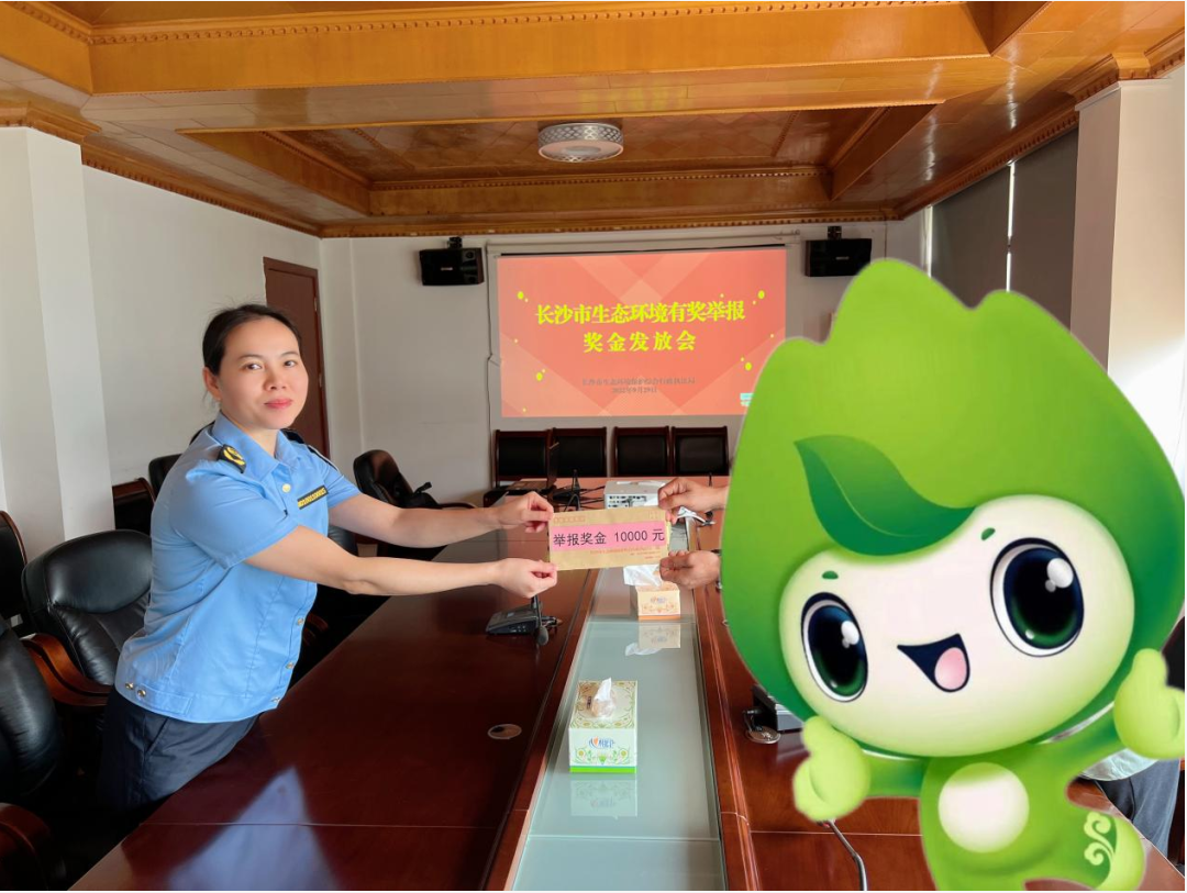 重奖10000元！长沙市生态环境局继续发放环境违法有奖举报最高奖