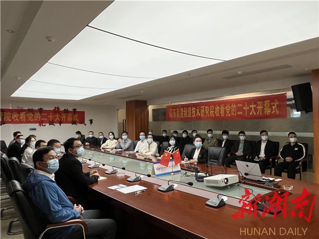 邵东智能制造研究院集中收看党的二十大开幕会