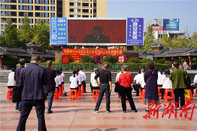 绥宁县干部群众收听收看党的二十大开幕会