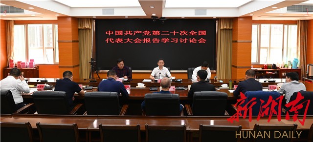 新邵县委学习讨论党的二十大报告