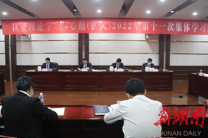 鹤城区委理论学习中心组（扩大）举行 2022年第十一次集体学习