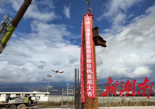 中联重科吊车大秀丽江机场，圆满完成项目钢结构首吊