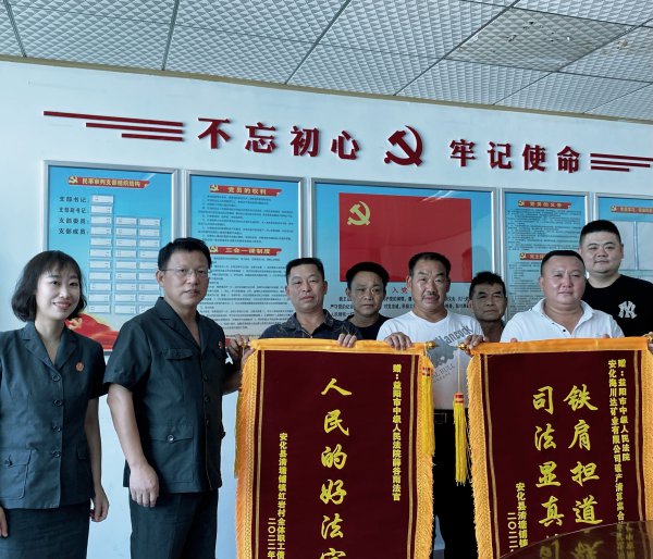 安化某有限公司破产清算案职工代表向益阳中院破产清算合议庭及承办法官送锦旗。 安化某有限公司破产清算案职工代表向益阳中院破产清算合议庭及承办法官送锦旗。