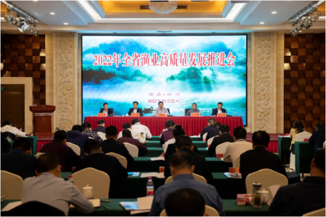2022年全省渔业高质量发展推进会在郴州召开