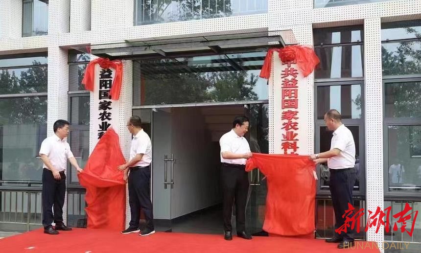 益阳国家农业科技园区挂牌。 益阳国家农业科技园区挂牌。