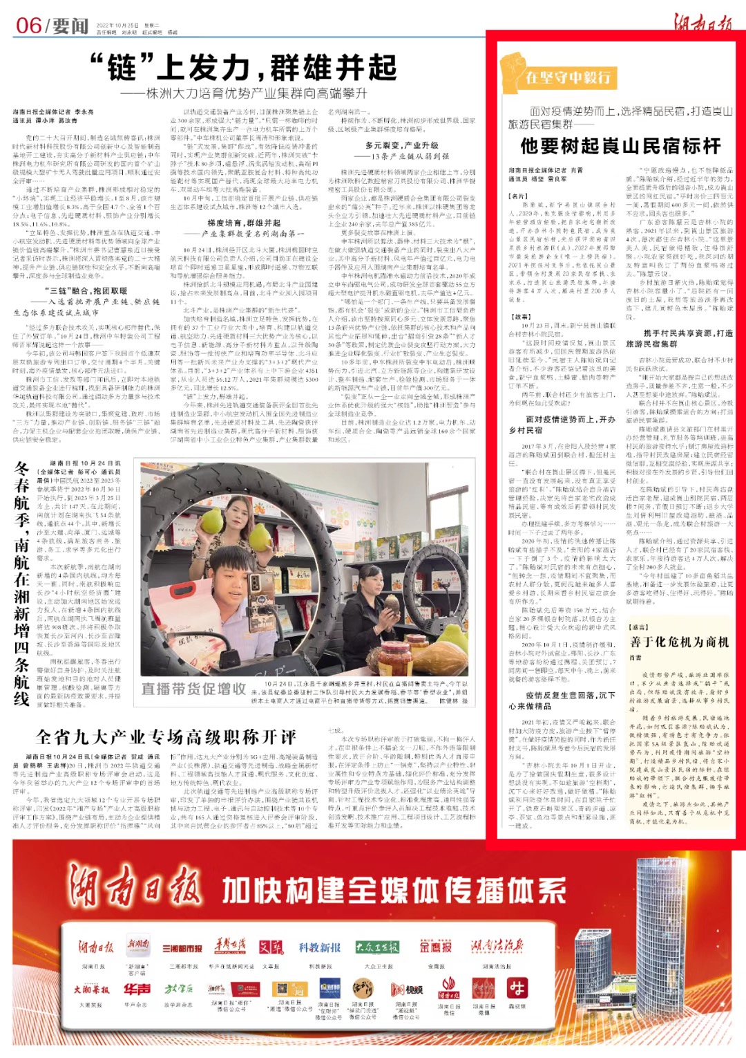 在坚守中毅行｜疫情复杂反复，看新宁这位村支书如何“逆势而上”，做强乡村民宿，树起崀山民宿标杆