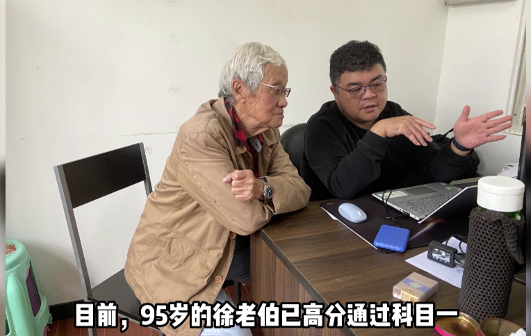 95岁上海老伯学开车：想载上90岁老伴出去转一转！驾校教练这样评价