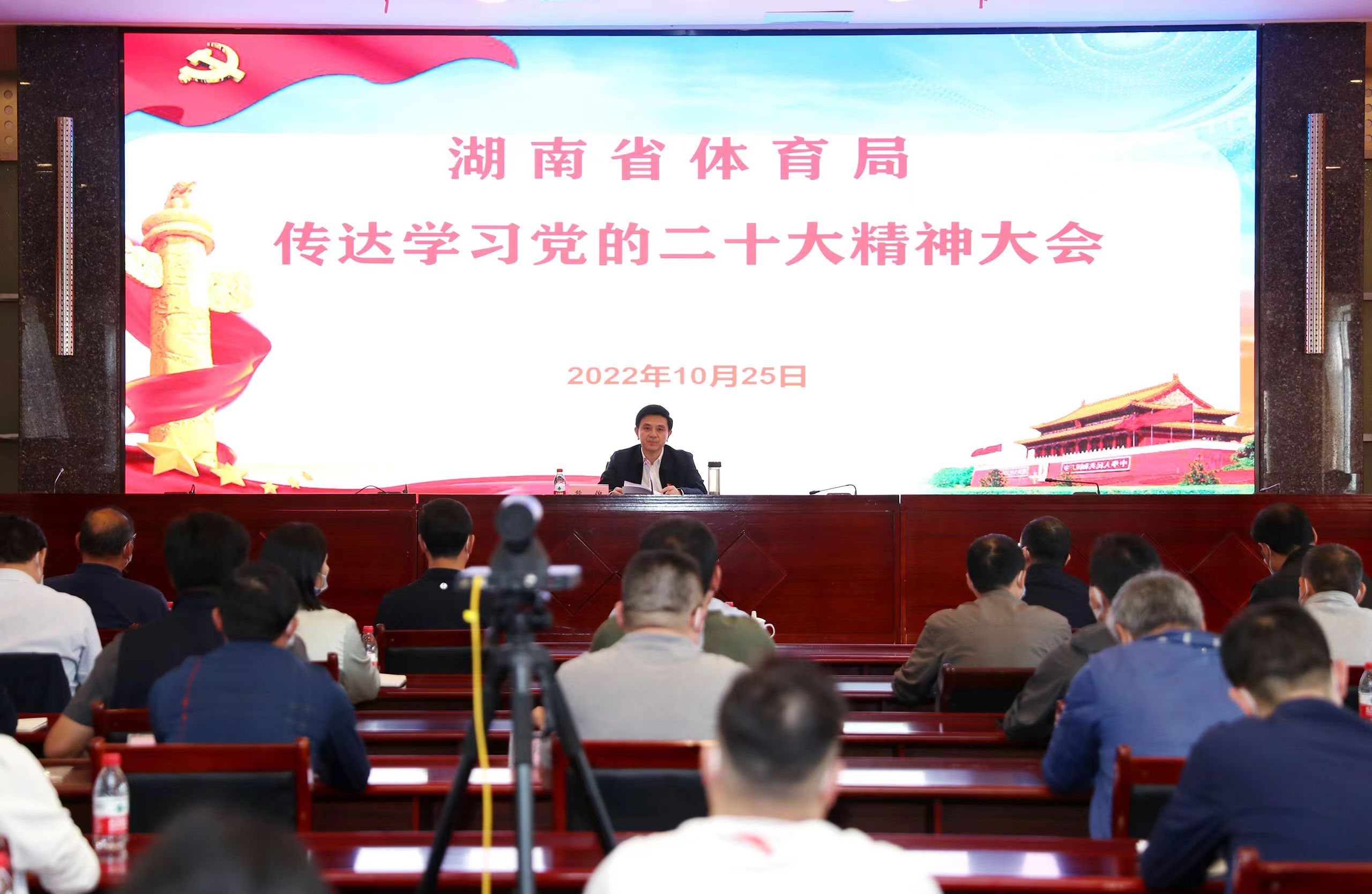 省体育局召开传达学习党的二十大精神大会