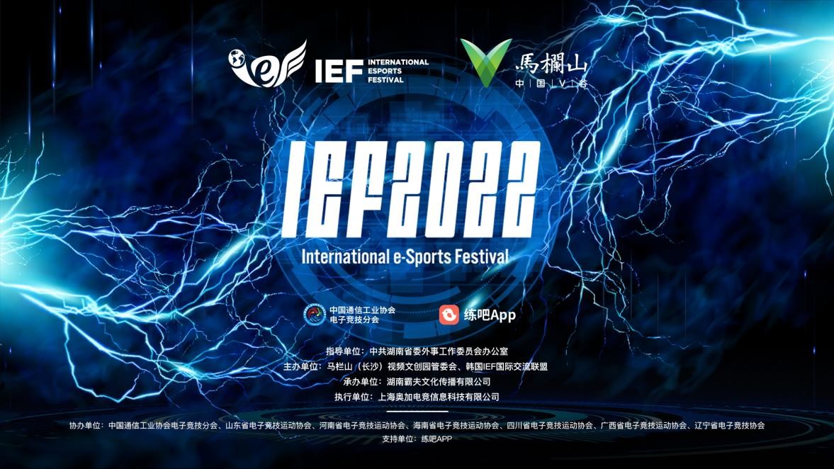 IEF2022马栏山国际数字娱乐嘉年华中国区启动赛顺利举办