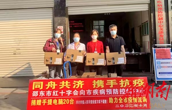 邵东市红十字会捐赠20台电脑助力疫情防控