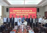 我县与中国农业银行郴州分行签署战略合作协议