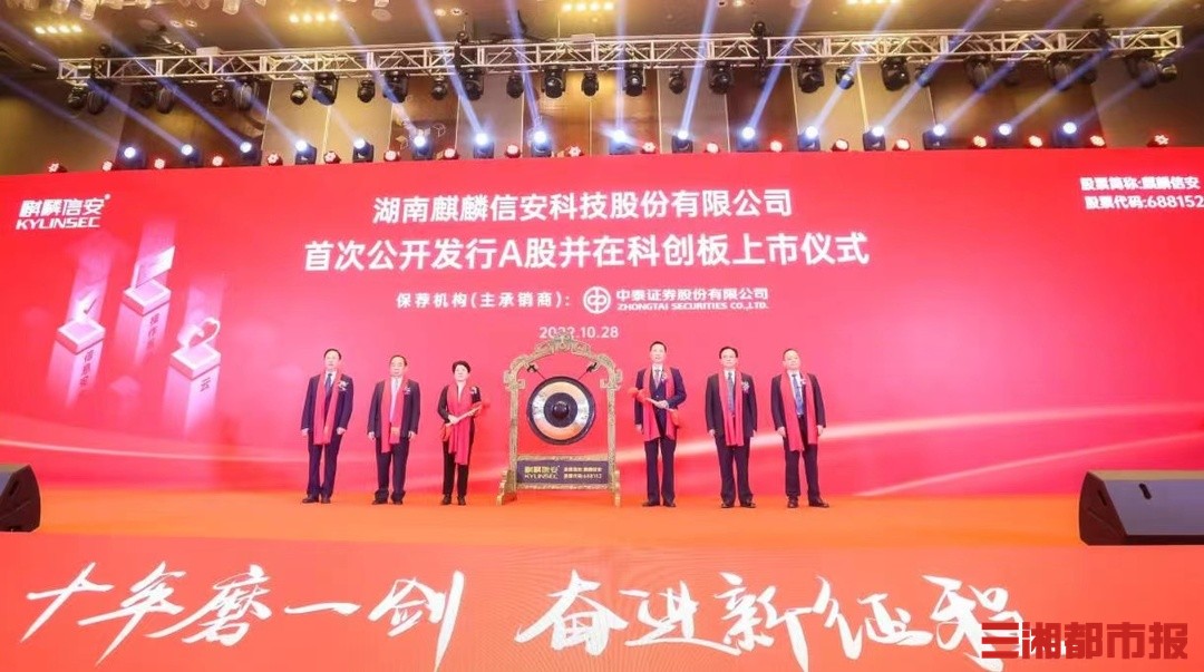 国产操作系统第一股麒麟信安上市湘股扩容至135家