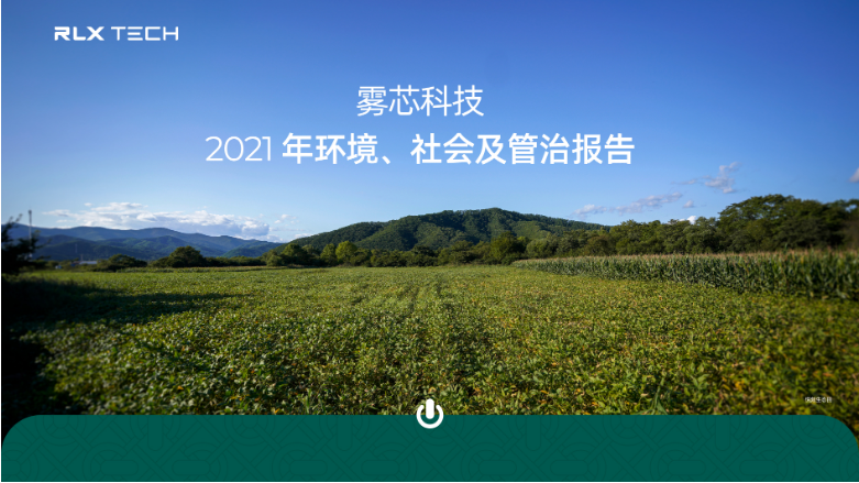 标普全球发布雾芯科技ESG评分报告，位列全球电子烟企业首位